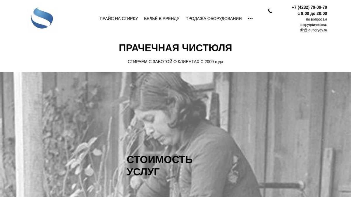 Стоимость услуг Прачечной